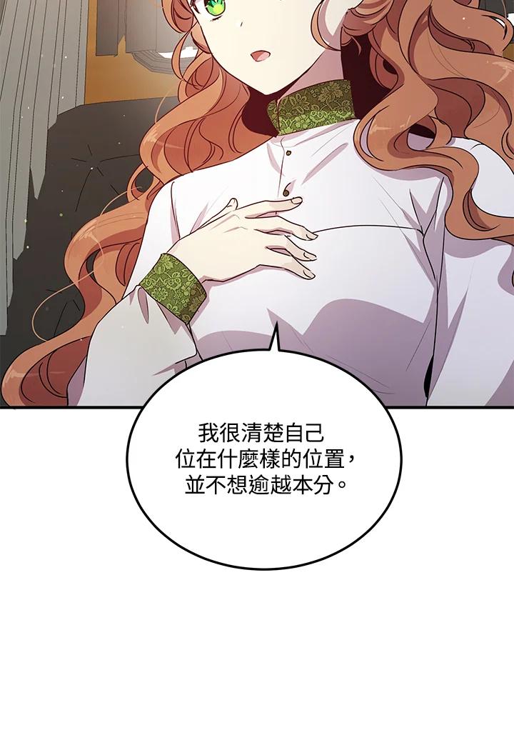 公爵中了爱情魔咒 - 第101话 - 第35张图