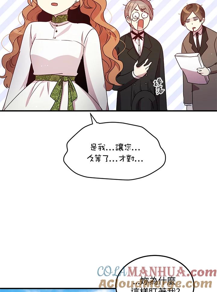 公爵中了爱情魔咒 - 第101话 - 第19张图