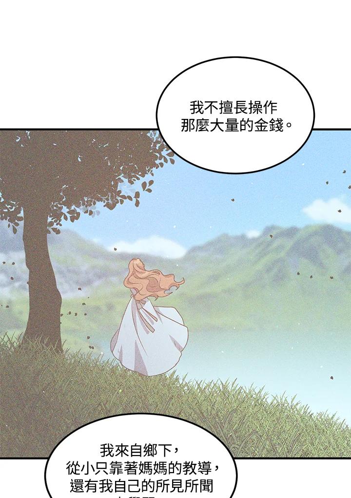 公爵中了爱情魔咒 - 第101话 - 第32张图