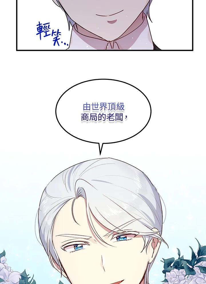 公爵中了爱情魔咒 - 第101话 - 第62张图