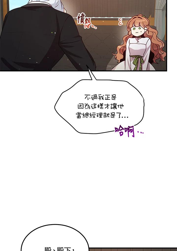 公爵中了爱情魔咒 - 第101话 - 第30张图