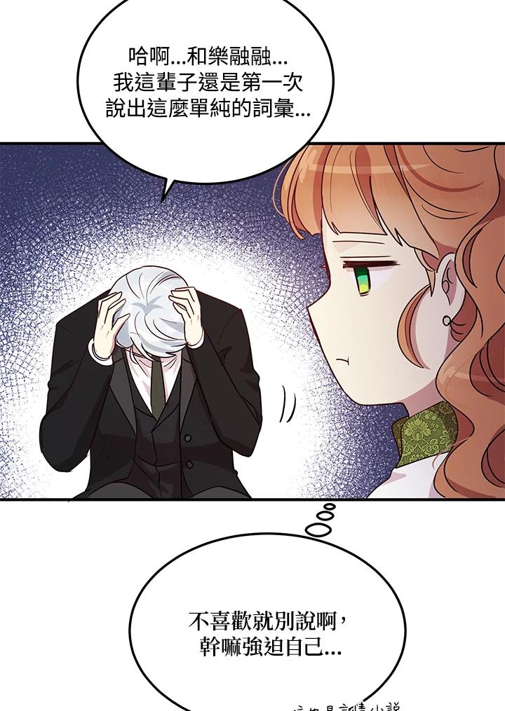 公爵中了爱情魔咒 - 第101话 - 第56张图