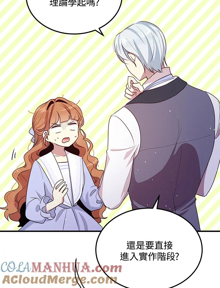 公爵中了爱情魔咒 - 第101话 - 第76张图