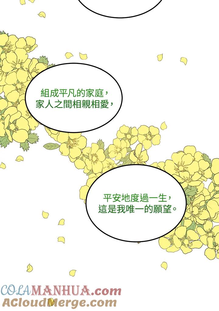 公爵中了爱情魔咒 - 第101话 - 第37张图