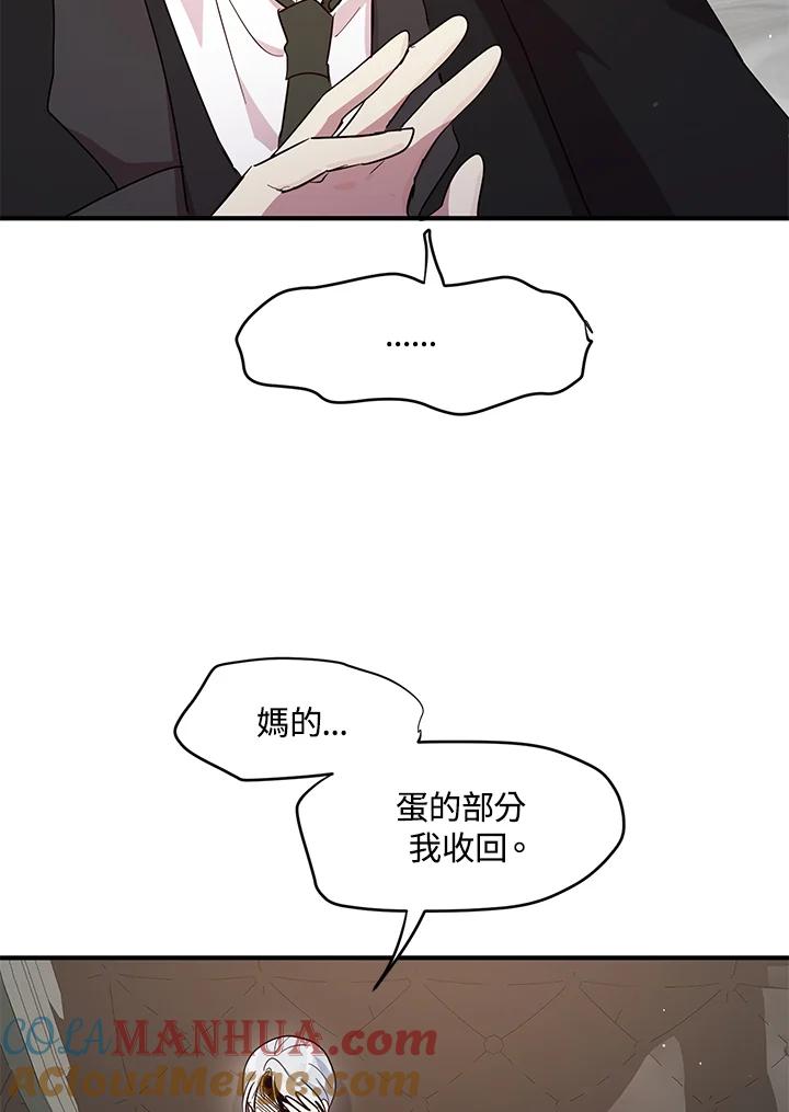 公爵中了爱情魔咒 - 第101话 - 第52张图