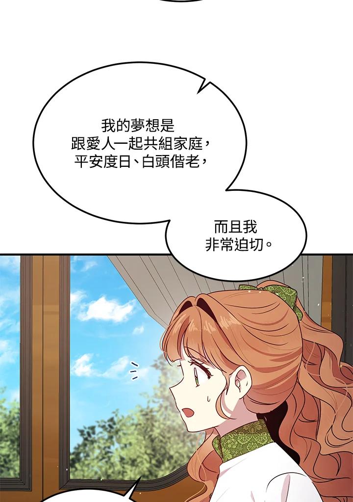 公爵中了爱情魔咒 - 第101话 - 第39张图