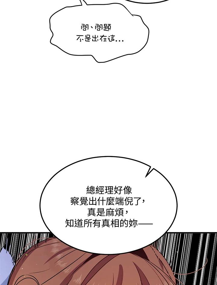 公爵中了爱情魔咒 - 第101话 - 第77张图