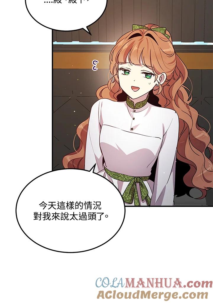 公爵中了爱情魔咒 - 第101话 - 第31张图