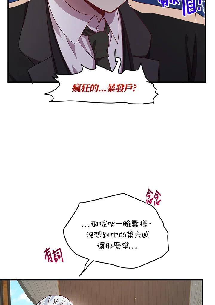 公爵中了爱情魔咒 - 第101话 - 第29张图