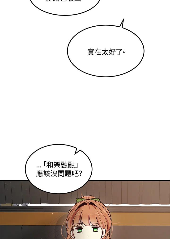 公爵中了爱情魔咒 - 第101话 - 第54张图