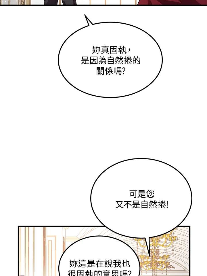 公爵中了爱情魔咒 - 第102话 - 第35张图