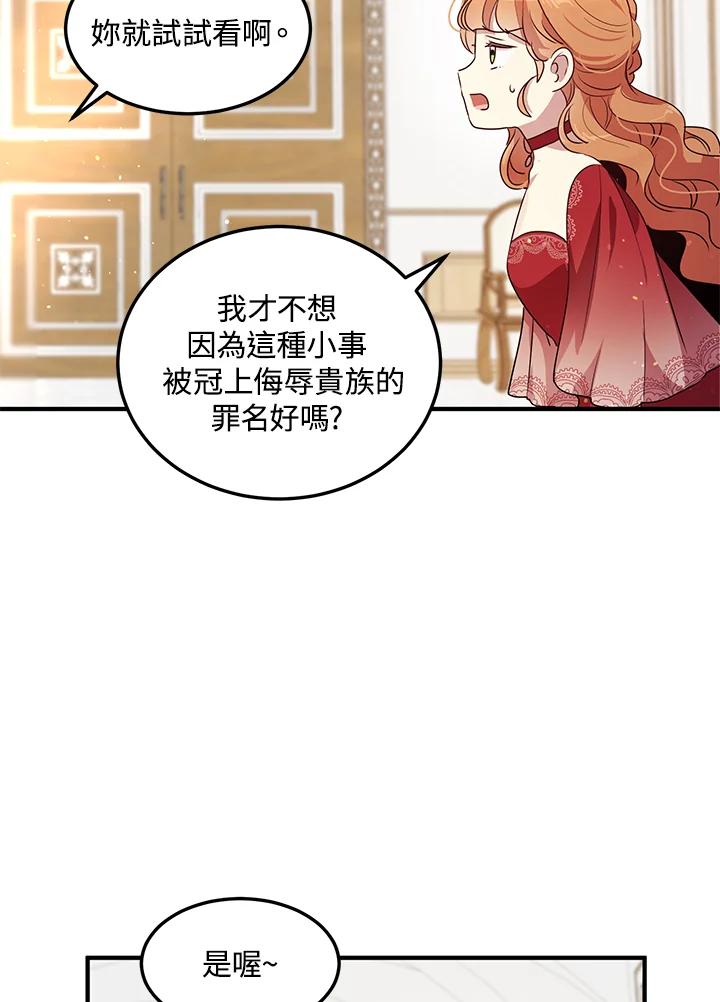 公爵中了爱情魔咒 - 第102话 - 第41张图