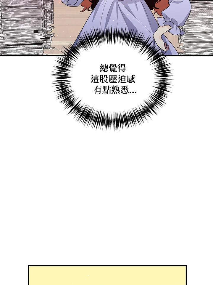 公爵中了爱情魔咒 - 第102话 - 第6张图