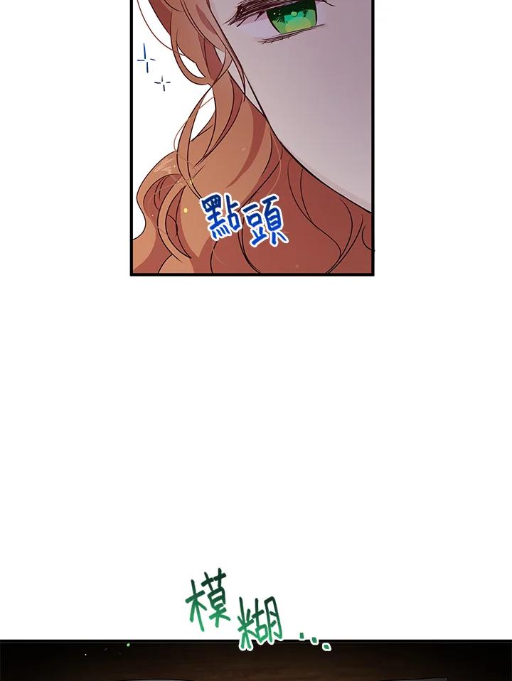 公爵中了爱情魔咒 - 第102话 - 第69张图