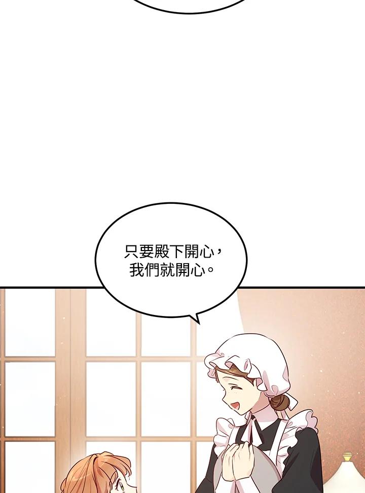 公爵中了爱情魔咒 - 第102话 - 第18张图