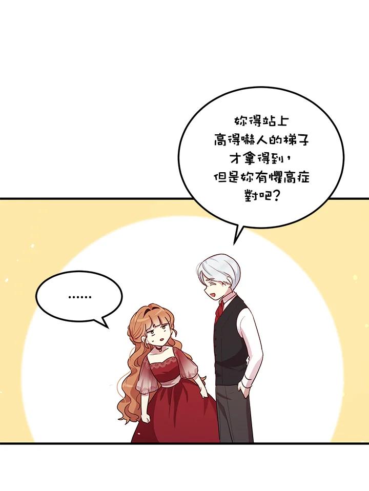 公爵中了爱情魔咒 - 第102话 - 第62张图