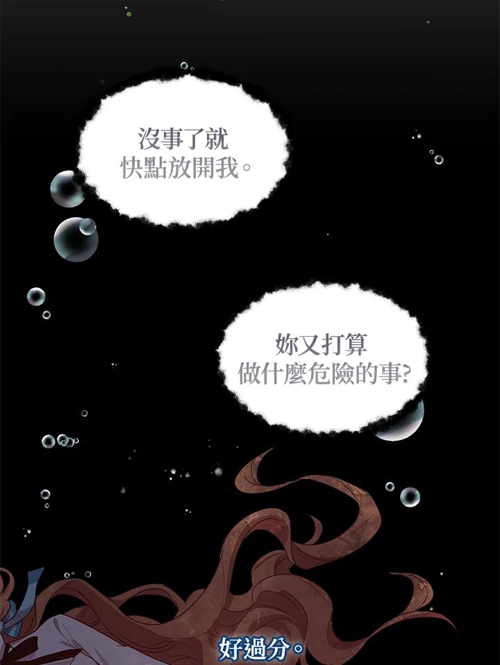 公爵中了爱情魔咒 - 第102话 - 第72张图