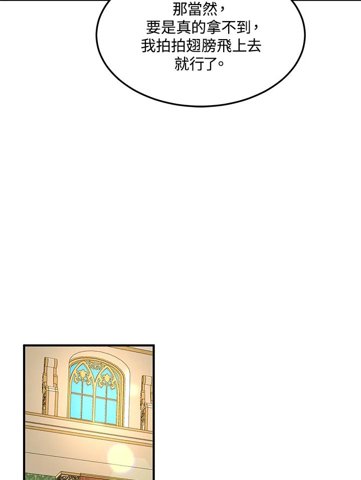 公爵中了爱情魔咒 - 第102话 - 第66张图