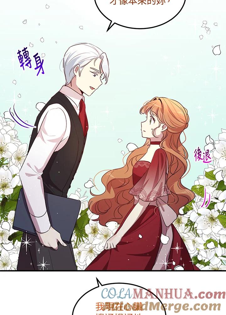 公爵中了爱情魔咒 - 第102话 - 第43张图