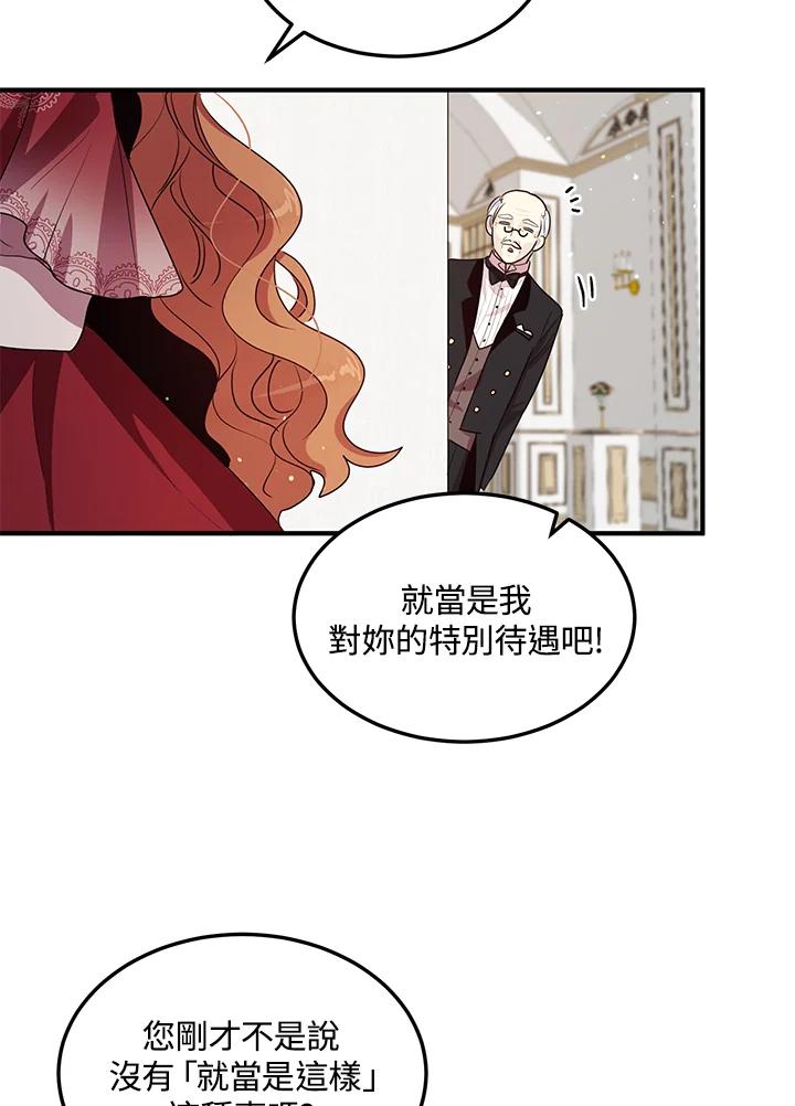 公爵中了爱情魔咒 - 第102话 - 第47张图