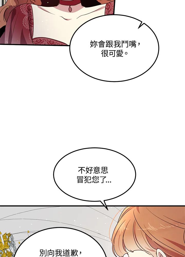 公爵中了爱情魔咒 - 第102话 - 第45张图