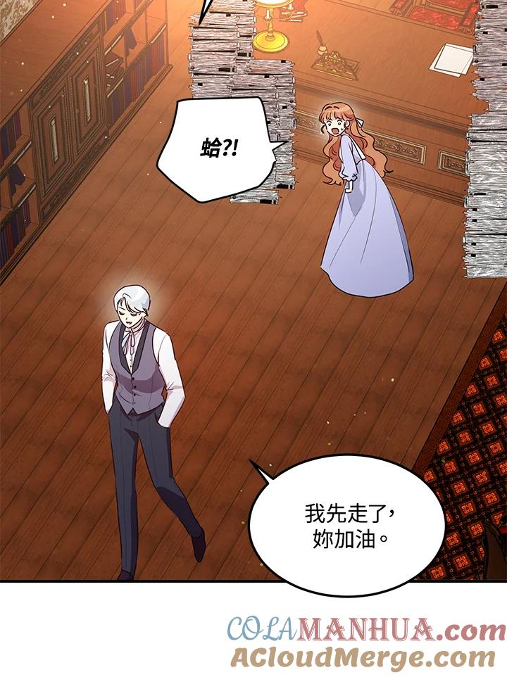 公爵中了爱情魔咒 - 第102话 - 第4张图