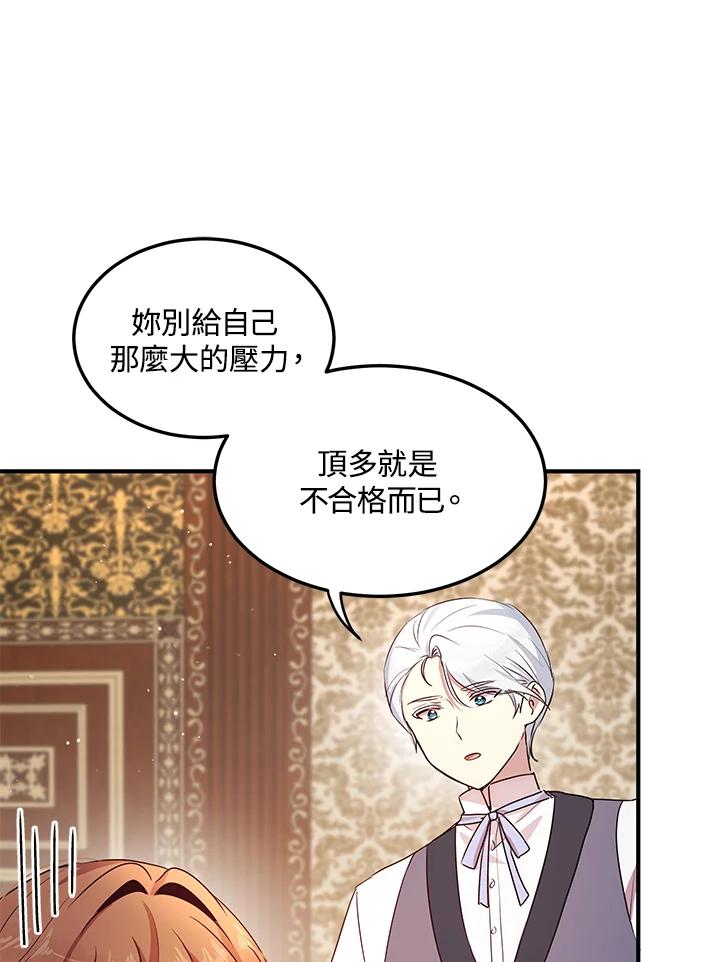 公爵中了爱情魔咒 - 第102话 - 第2张图