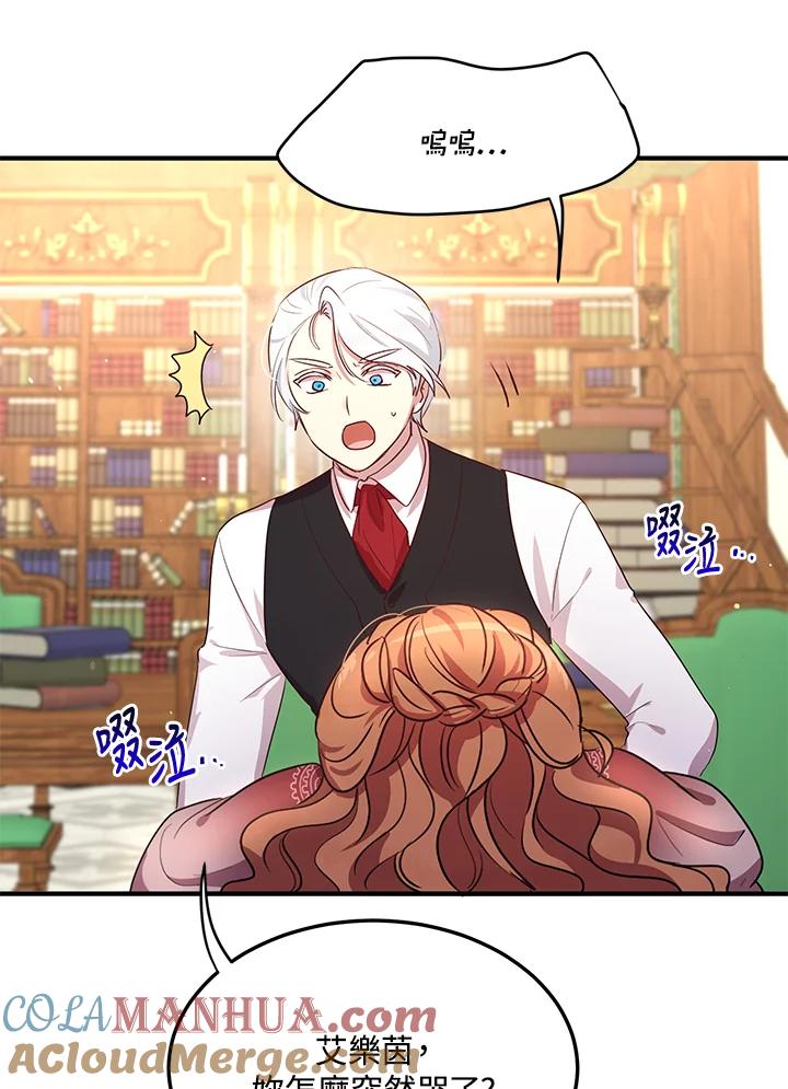 公爵中了爱情魔咒 - 第102话 - 第76张图