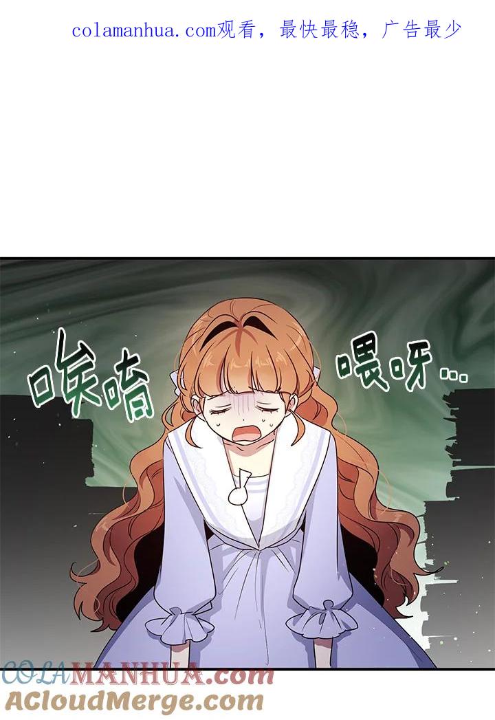 公爵中了爱情魔咒 - 第102话 - 第1张图