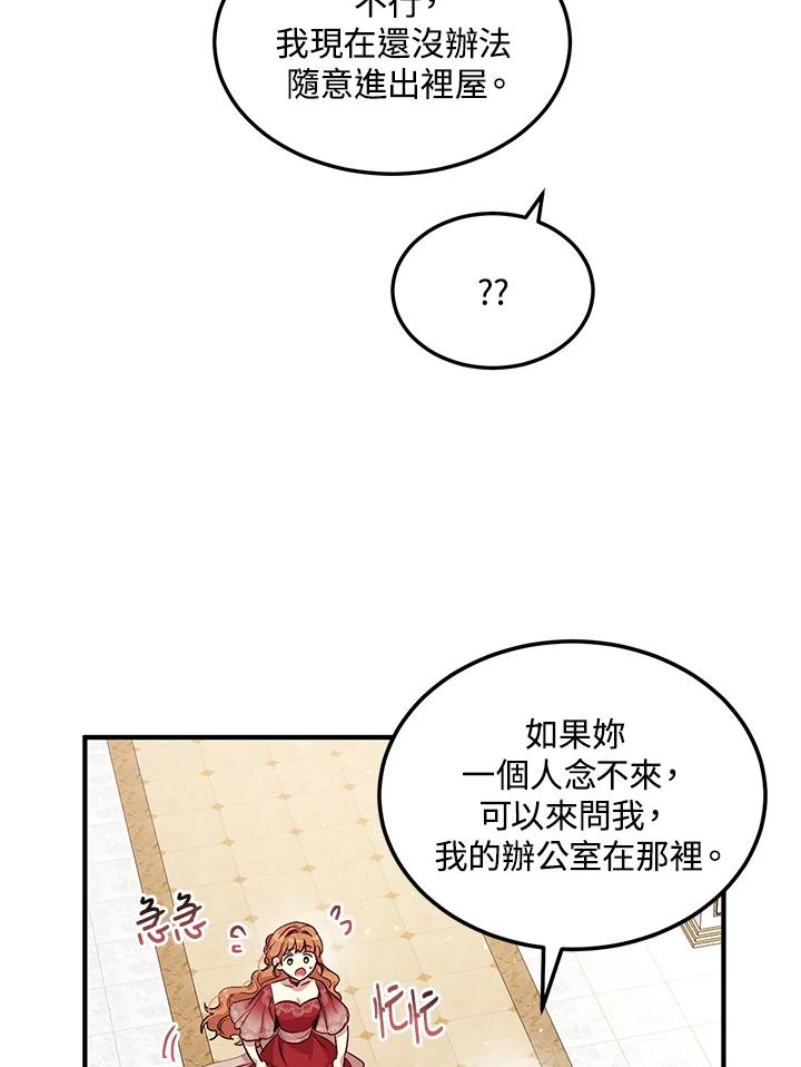 公爵中了爱情魔咒 - 第102话 - 第27张图