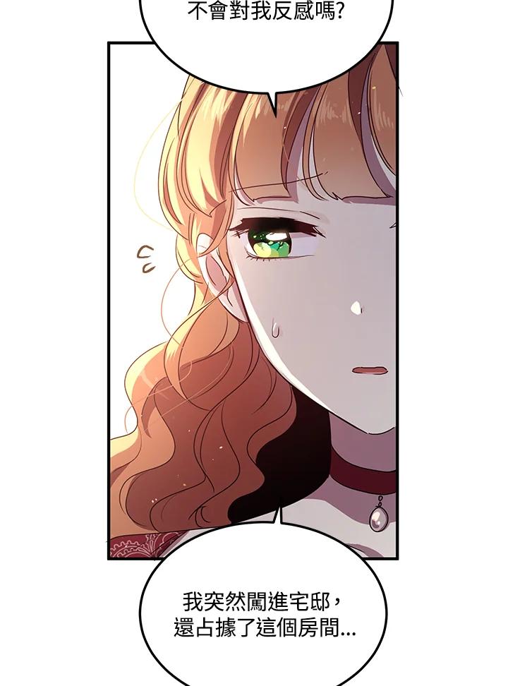 公爵中了爱情魔咒 - 第102话 - 第17张图