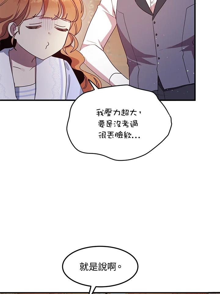 公爵中了爱情魔咒 - 第102话 - 第3张图