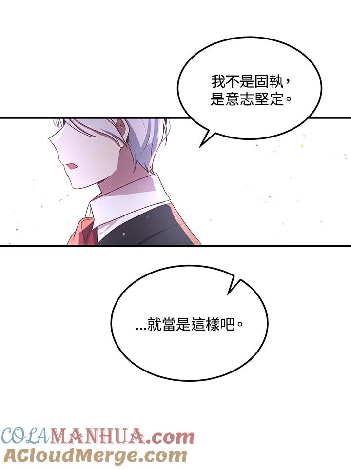 公爵中了爱情魔咒 - 第102话 - 第37张图