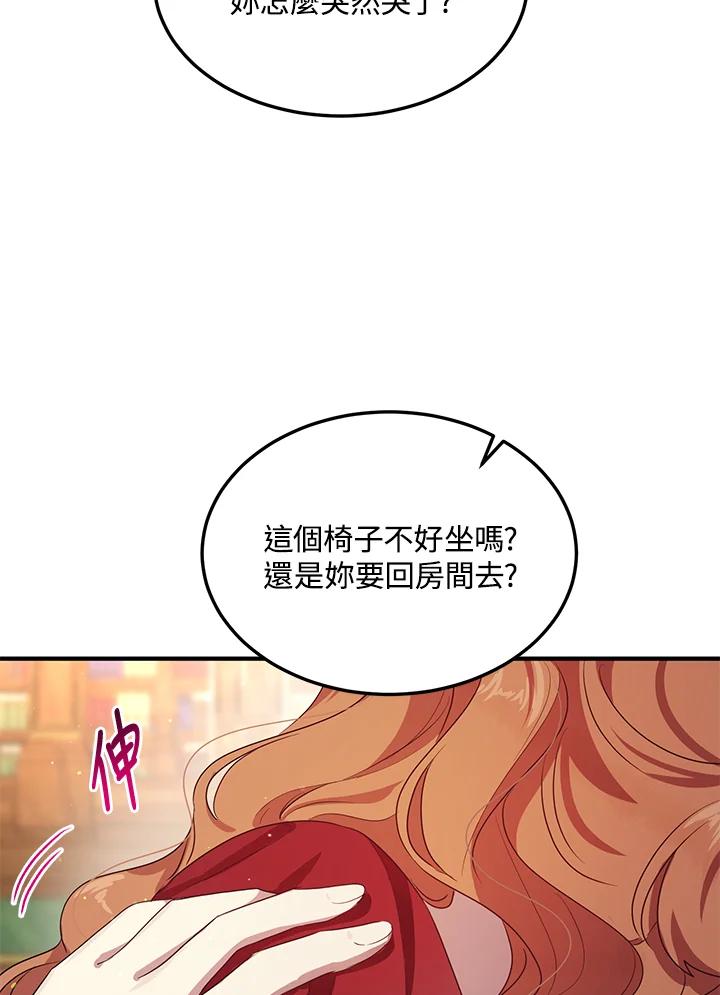 公爵中了爱情魔咒 - 第102话 - 第77张图