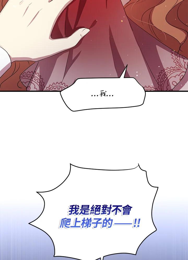 公爵中了爱情魔咒 - 第102话 - 第78张图