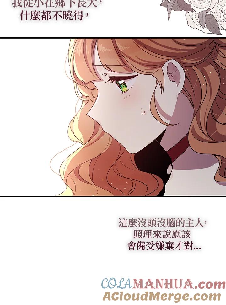 公爵中了爱情魔咒 - 第102话 - 第22张图