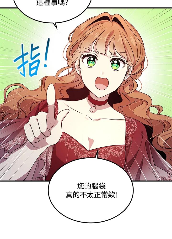 公爵中了爱情魔咒 - 第102话 - 第48张图