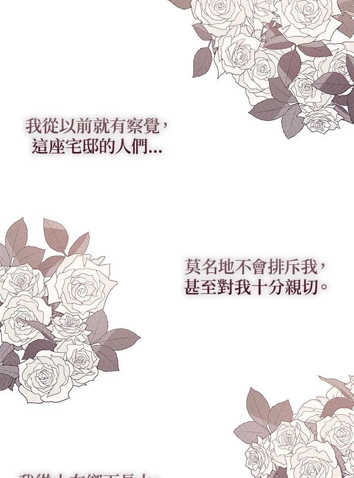 公爵中了爱情魔咒 - 第102话 - 第21张图