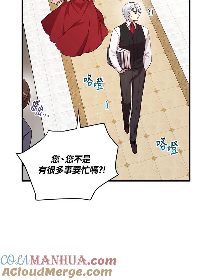 公爵中了爱情魔咒 - 第102话 - 第28张图