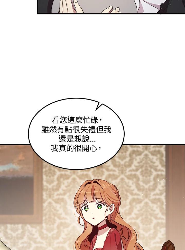 公爵中了爱情魔咒 - 第102话 - 第15张图