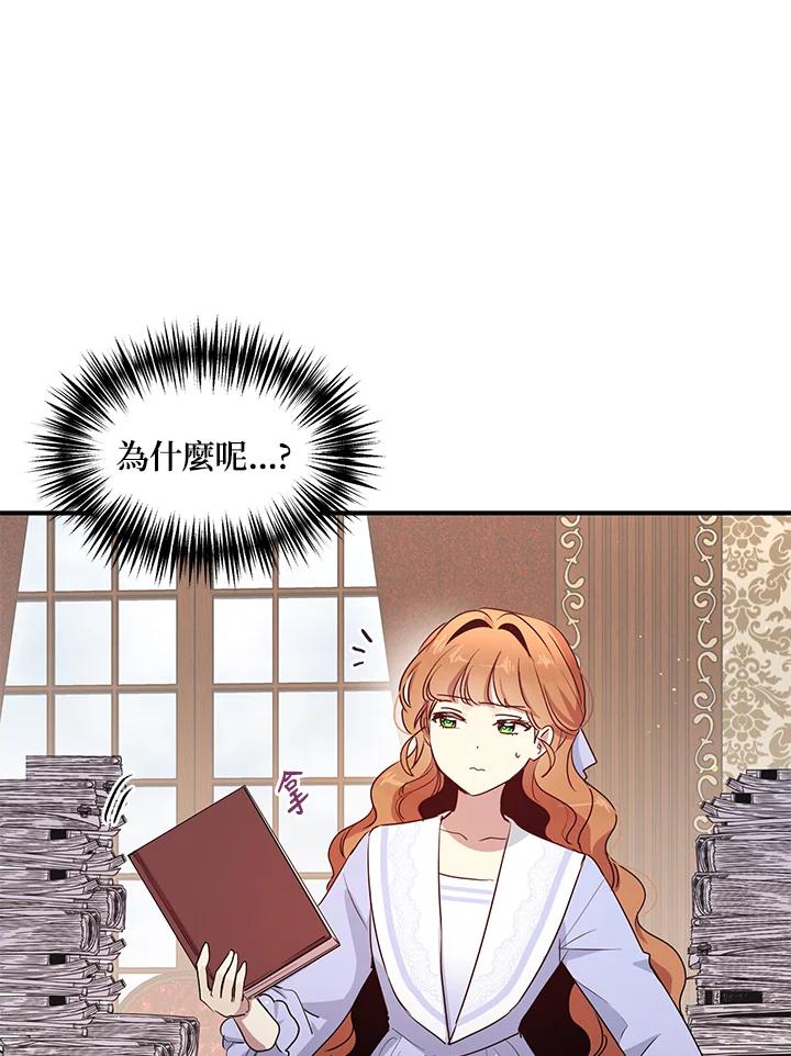 公爵中了爱情魔咒 - 第102话 - 第5张图