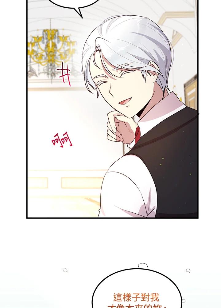 公爵中了爱情魔咒 - 第102话 - 第42张图