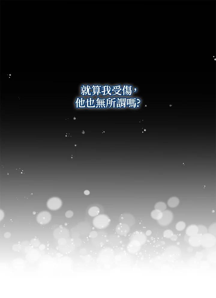 公爵中了爱情魔咒 - 第102话 - 第74张图