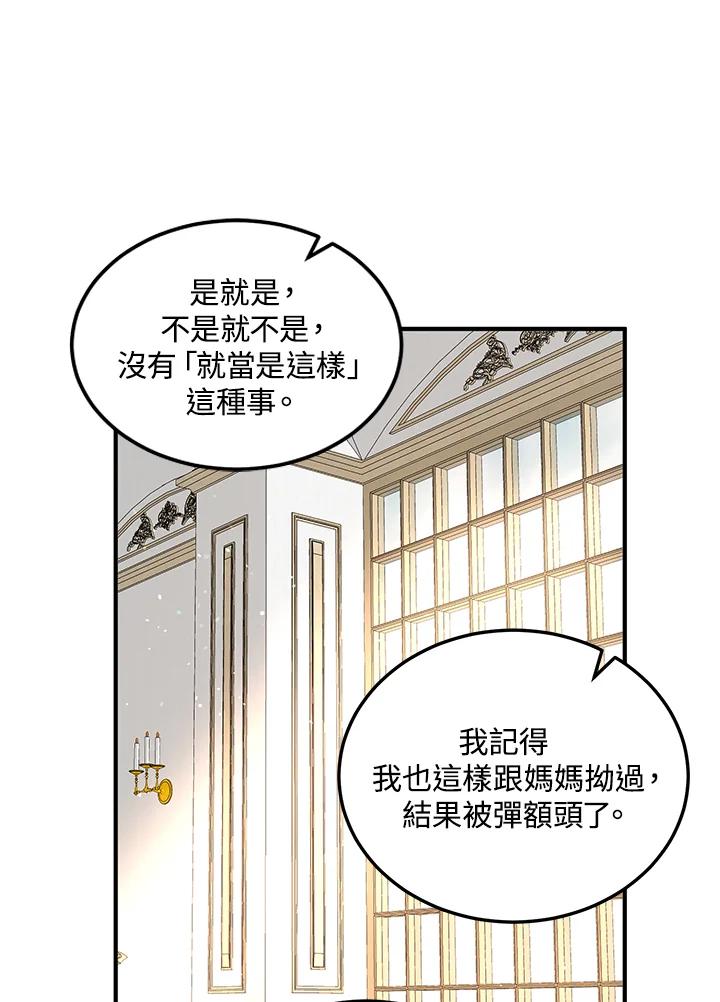 公爵中了爱情魔咒 - 第102话 - 第38张图