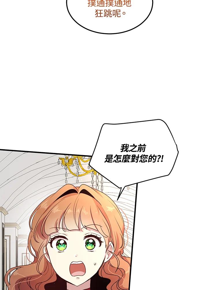 公爵中了爱情魔咒 - 第102话 - 第44张图