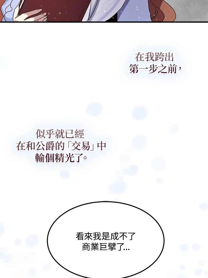 公爵中了爱情魔咒 - 第102话 - 第9张图