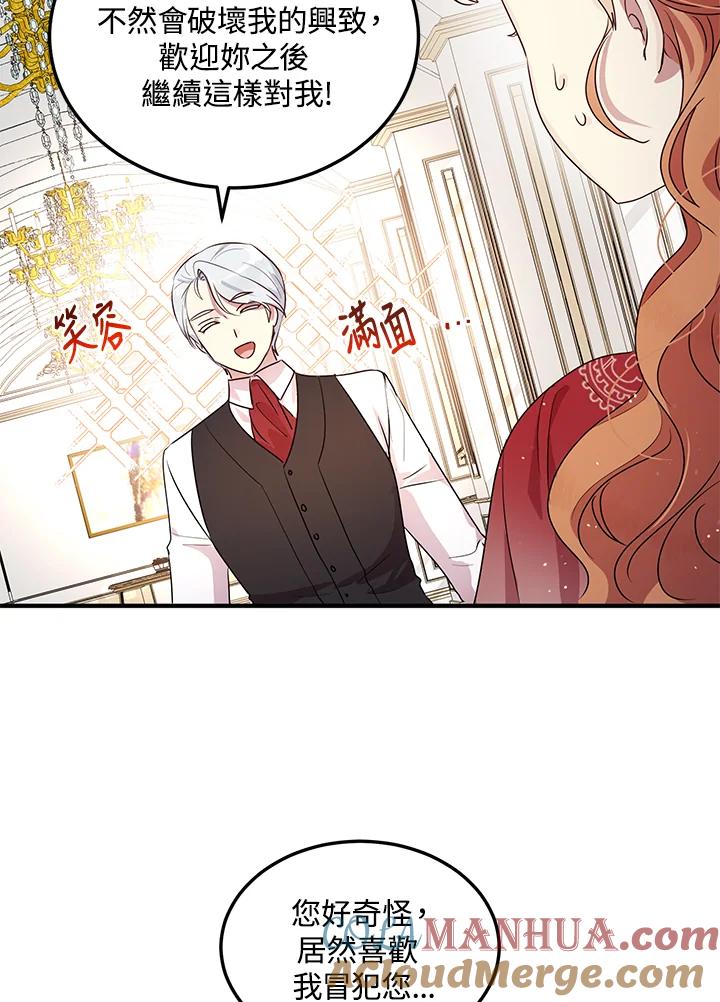 公爵中了爱情魔咒 - 第102话 - 第46张图