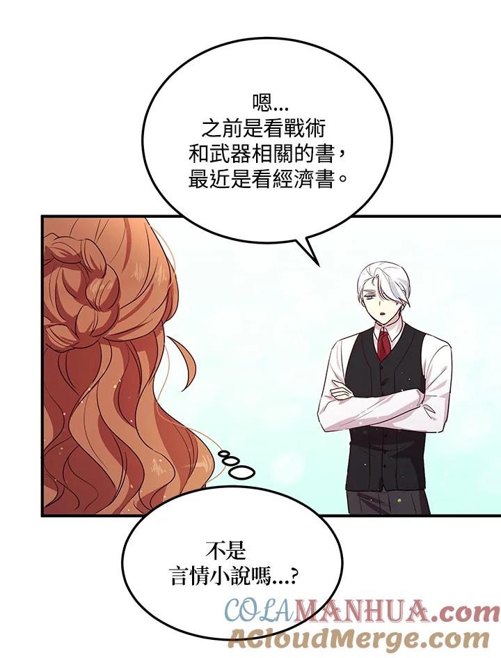 公爵中了爱情魔咒 - 第102话 - 第58张图