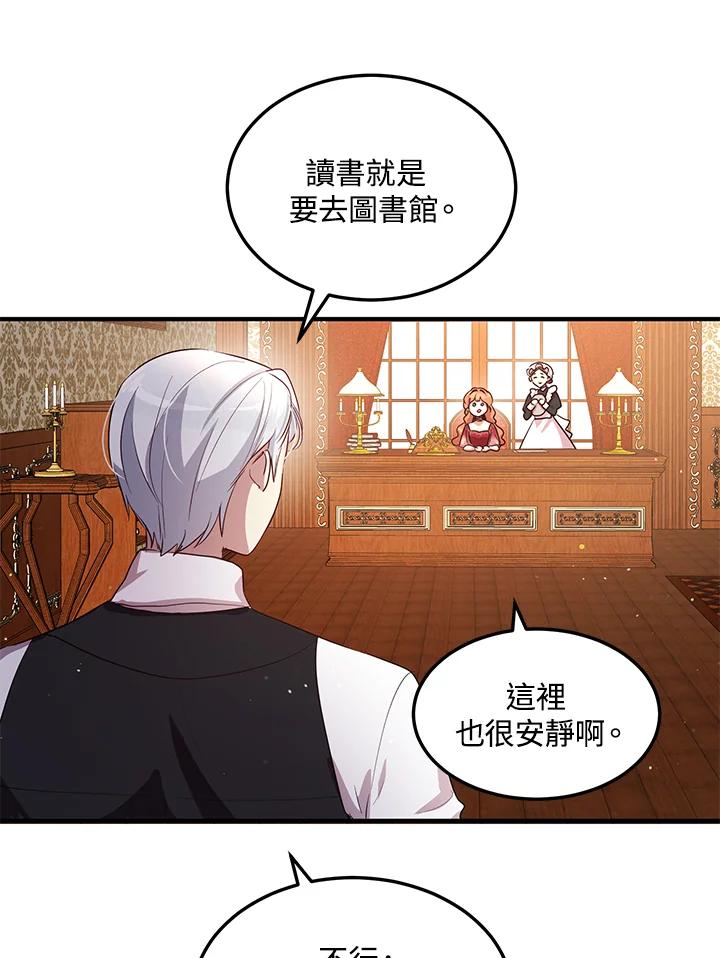 公爵中了爱情魔咒 - 第102话 - 第26张图