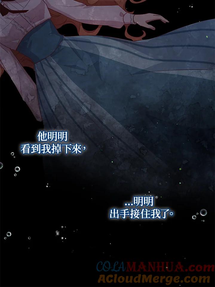 公爵中了爱情魔咒 - 第102话 - 第73张图